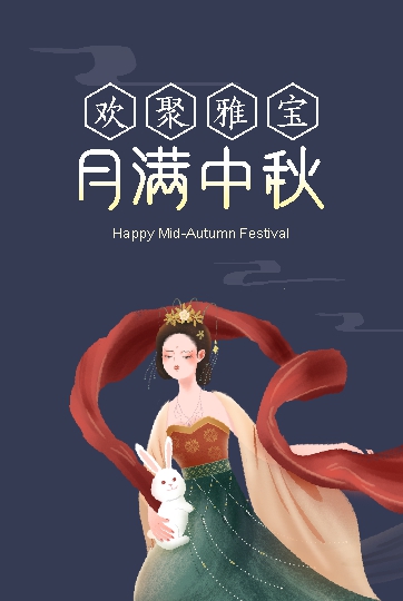 歡聚雅寶，月滿(mǎn)中秋！雅寶人歡度中秋佳節(jié)！